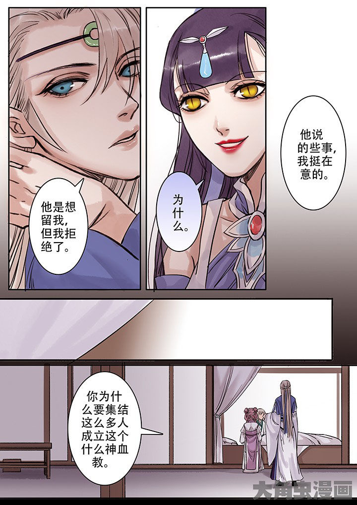 《涅槃山记事》第107章 第4页
