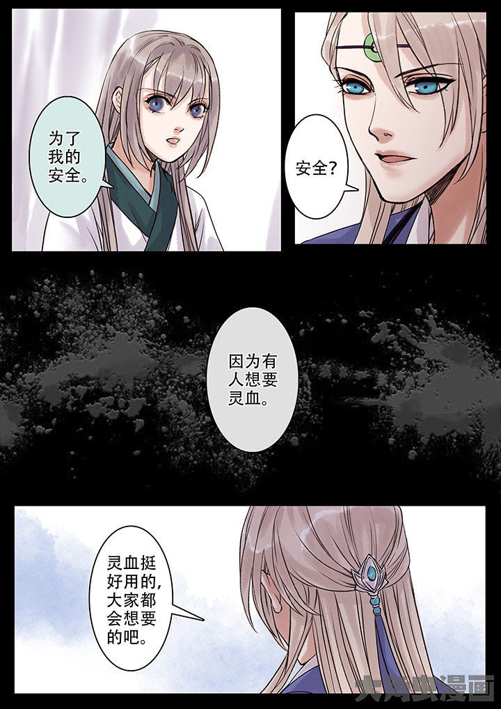《涅槃山记事》第107章 第5页