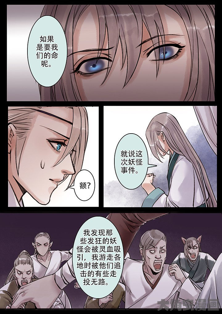 《涅槃山记事》第107章 第6页