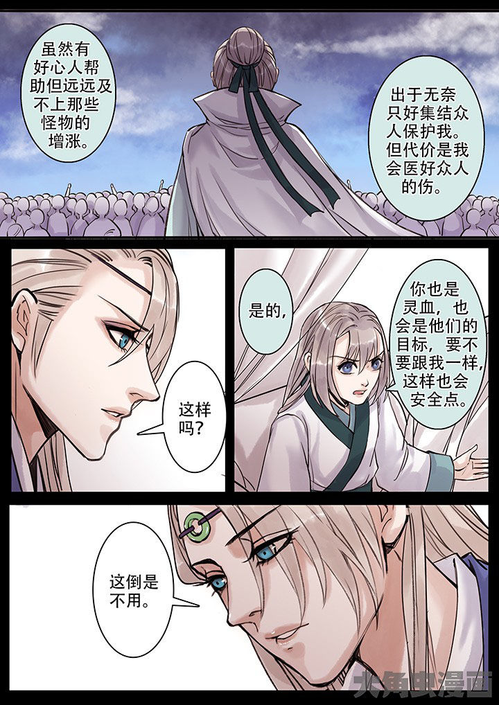 《涅槃山记事》第107章 第7页