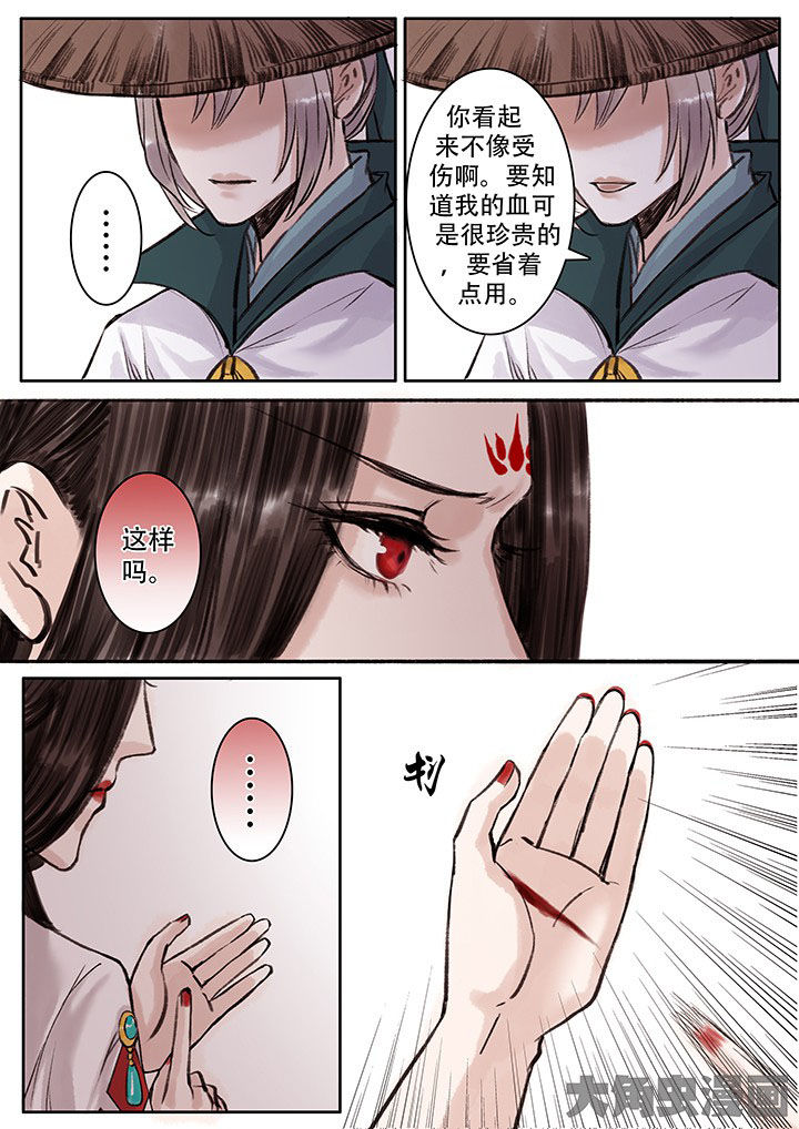 《涅槃山记事》第103章 第2页