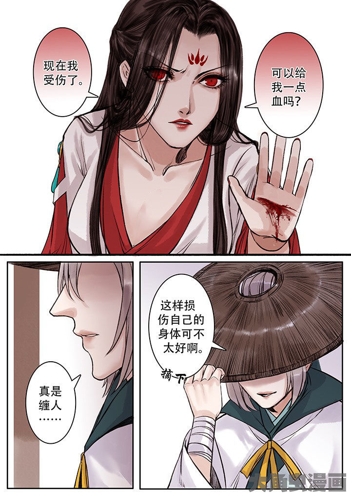《涅槃山记事》第103章 第3页