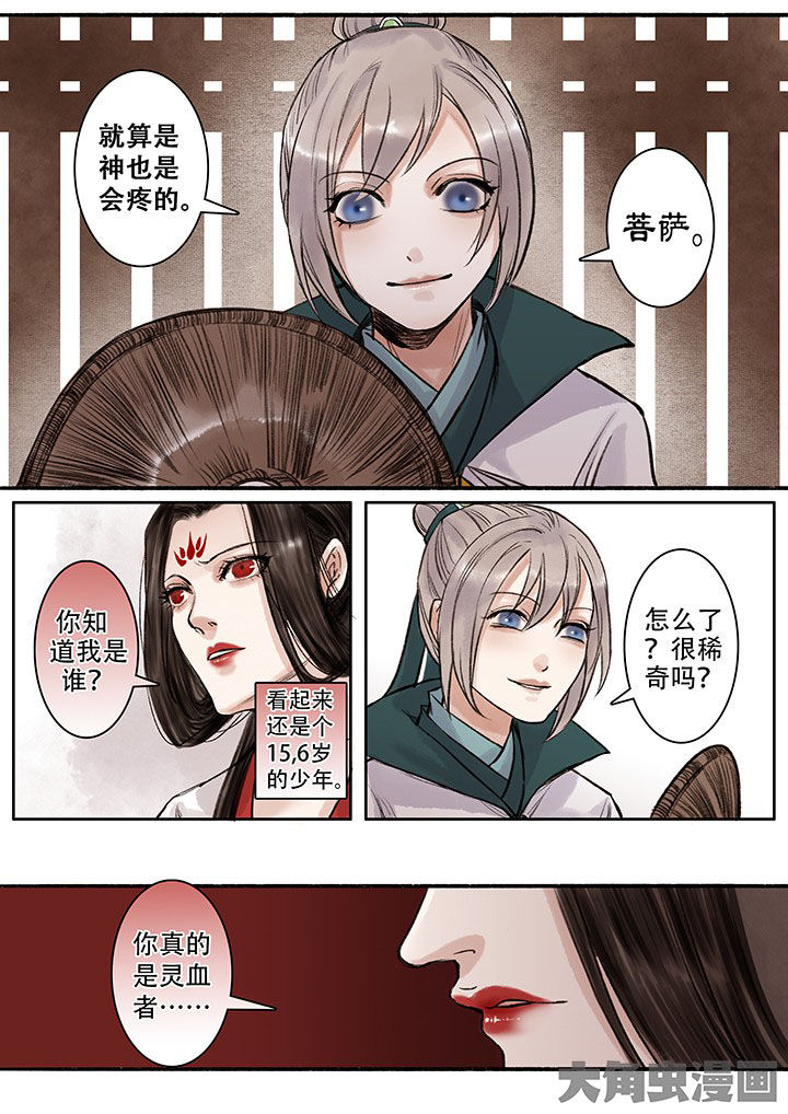 《涅槃山记事》第103章 第4页