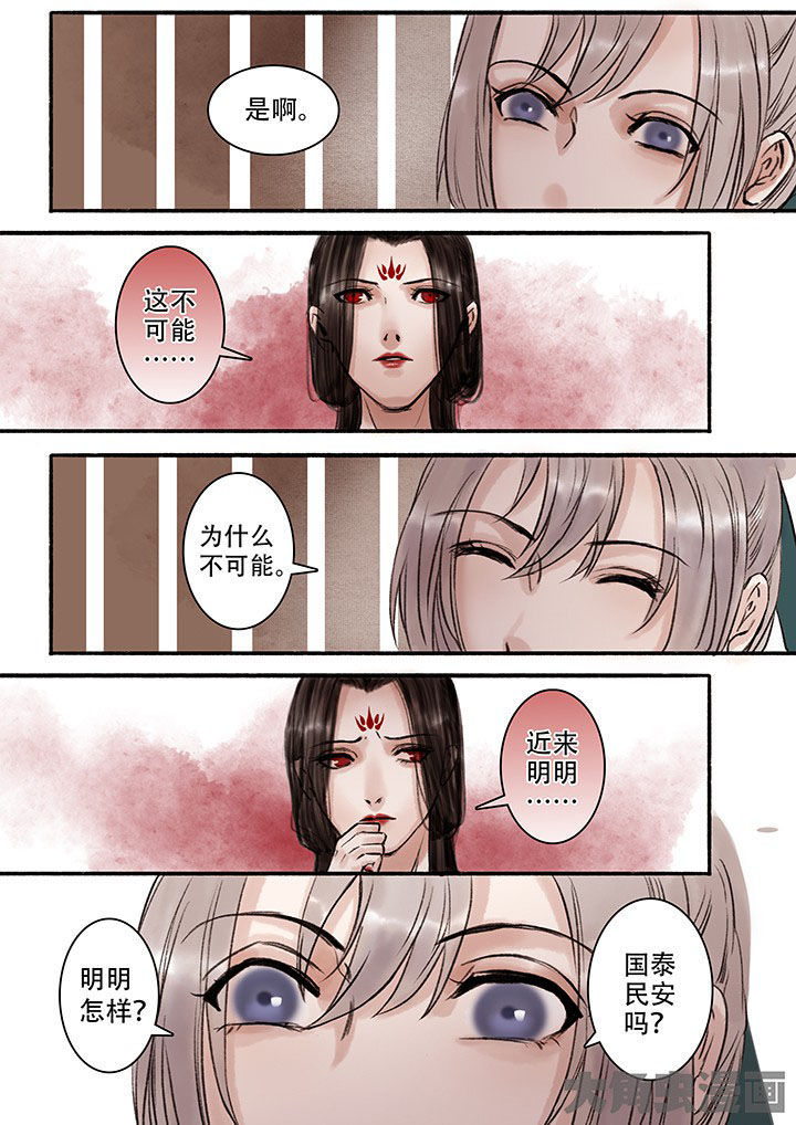 《涅槃山记事》第103章 第5页