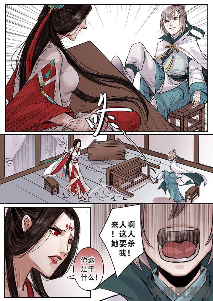 《涅槃山记事》第103章 第7页
