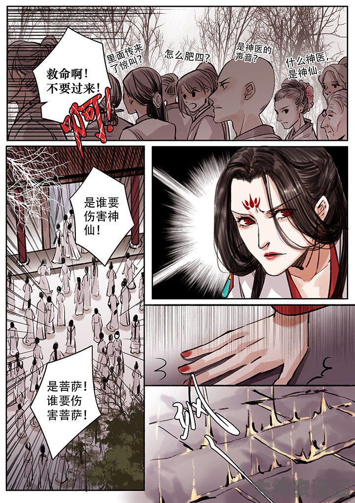 《涅槃山记事》第103章 第8页