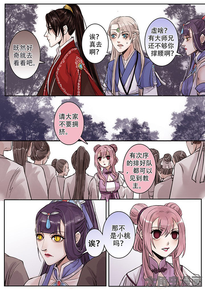 《涅槃山记事》第105章 第2页