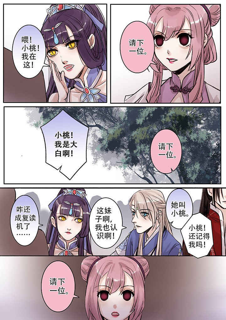 《涅槃山记事》第105章 第3页