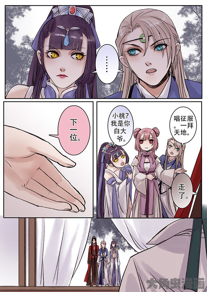 《涅槃山记事》第105章 第4页
