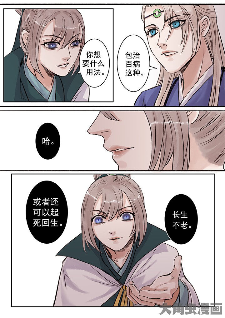 《涅槃山记事》第105章 第7页
