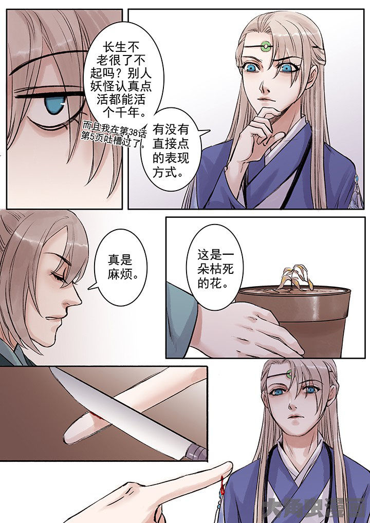 《涅槃山记事》第105章 第8页