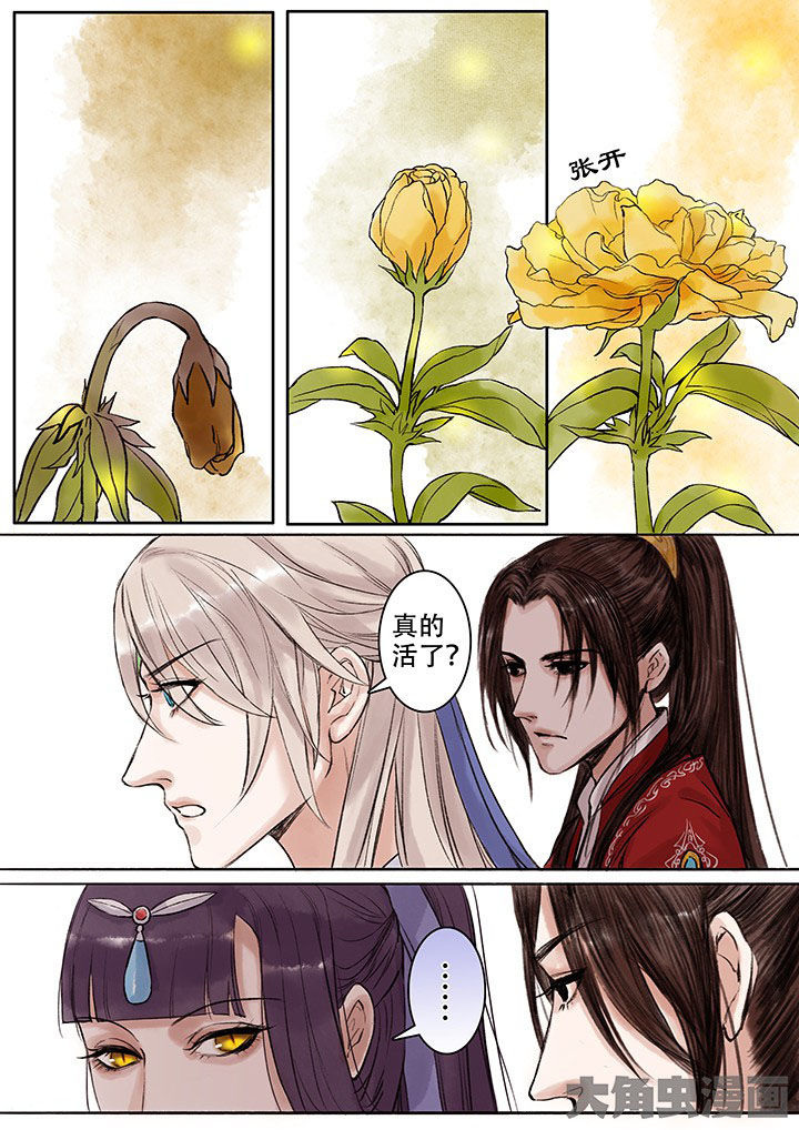 《涅槃山记事》第106章 第1页