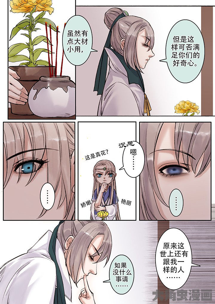 《涅槃山记事》第106章 第2页