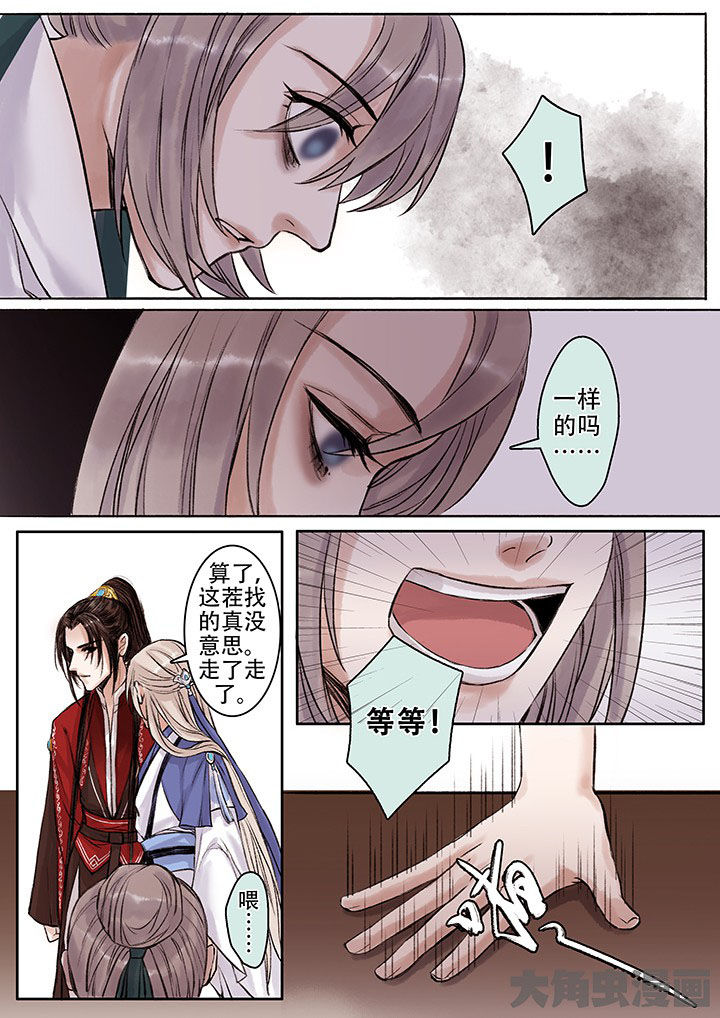 《涅槃山记事》第106章 第3页