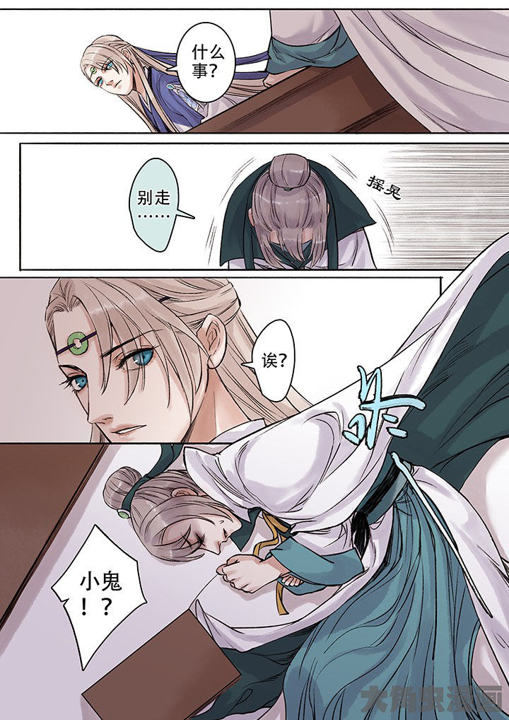 《涅槃山记事》第106章 第4页