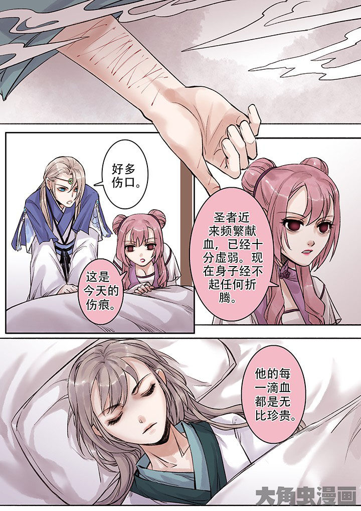 《涅槃山记事》第106章 第5页