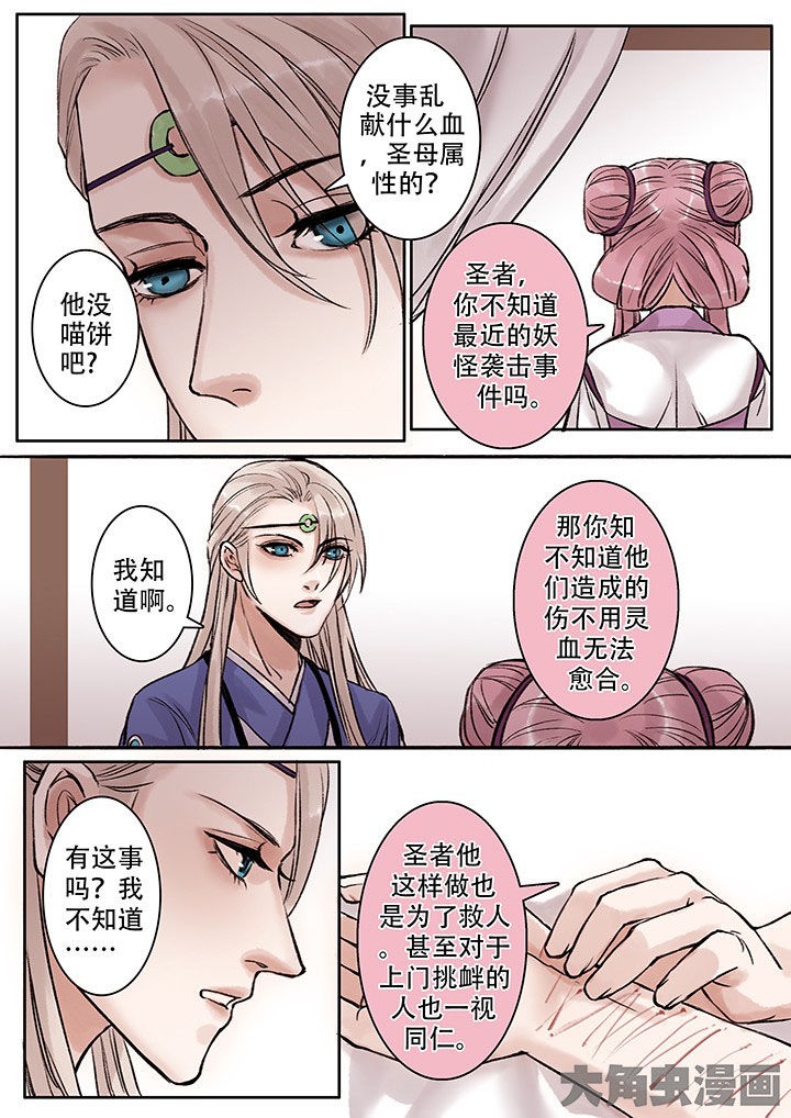 《涅槃山记事》第106章 第6页