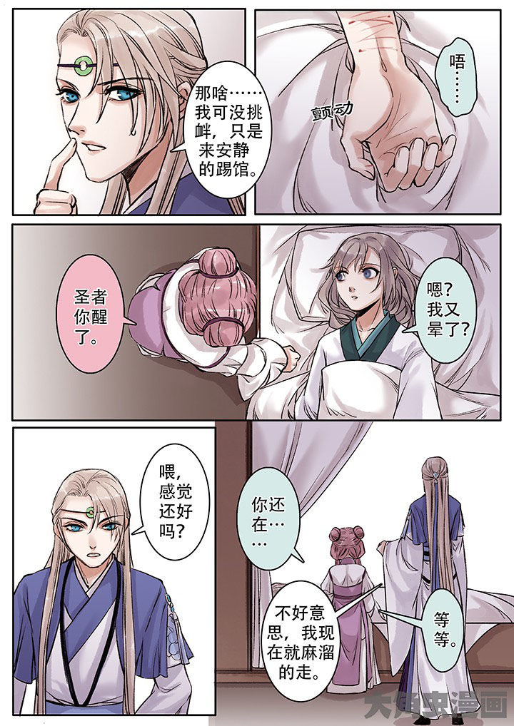 《涅槃山记事》第106章 第7页