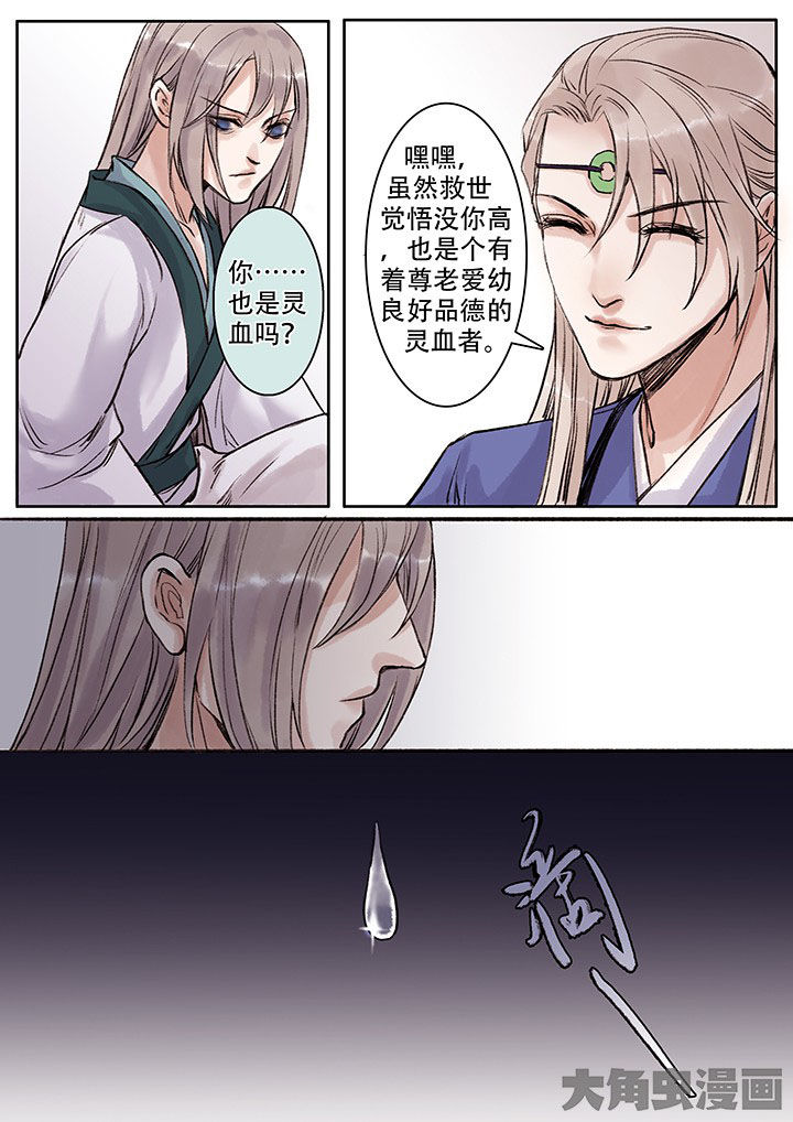 《涅槃山记事》第106章 第8页