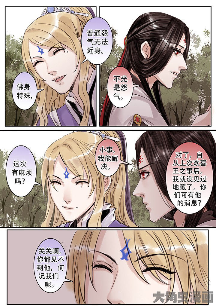 《涅槃山记事》第102章 第2页