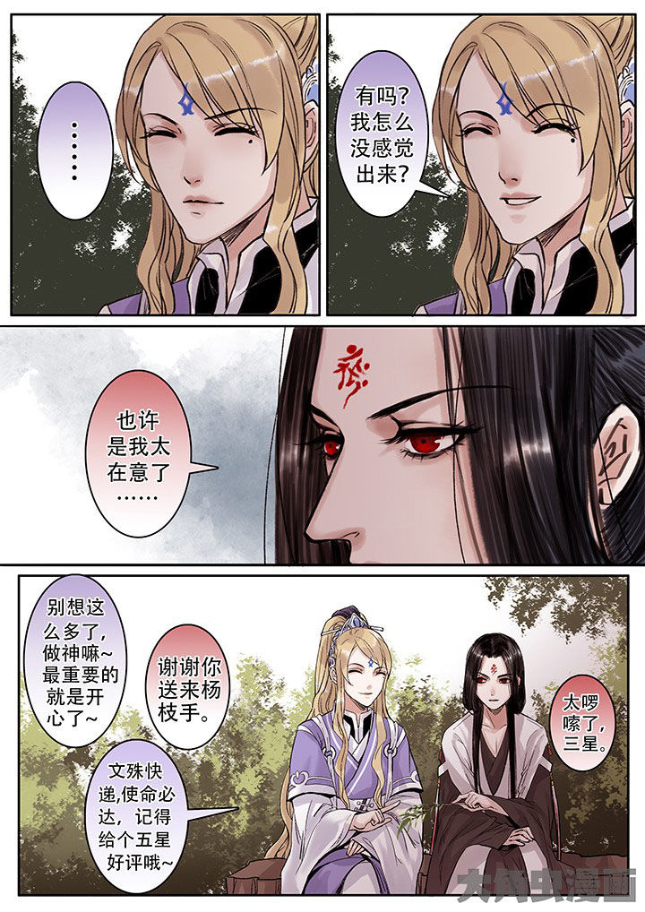 《涅槃山记事》第102章 第4页