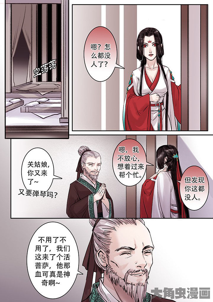 《涅槃山记事》第102章 第5页