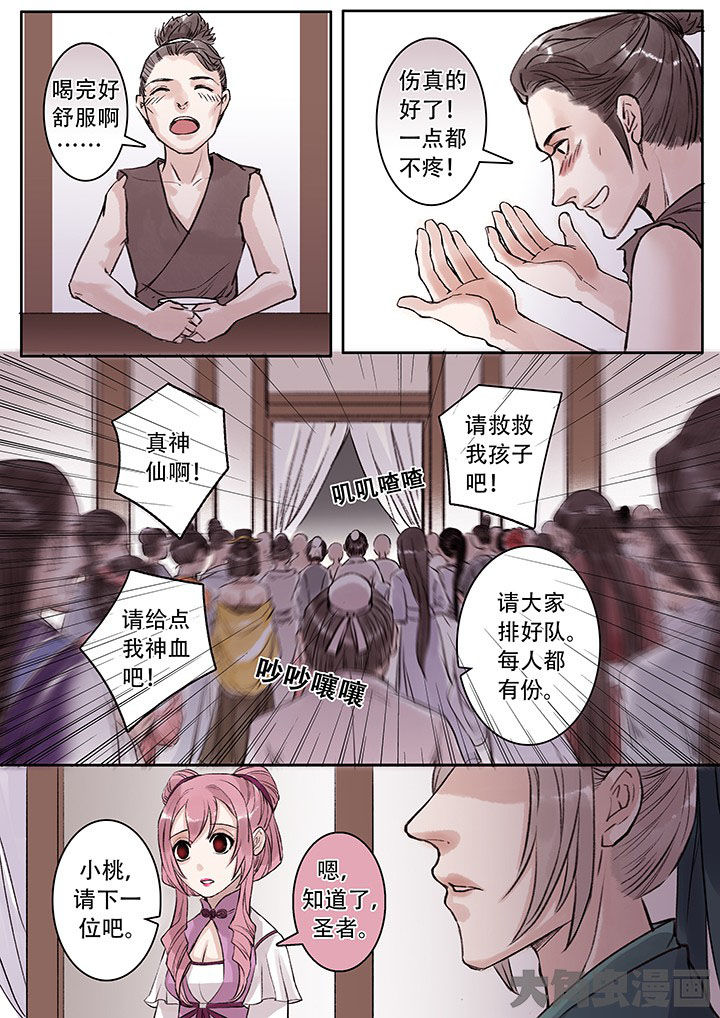 《涅槃山记事》第102章 第8页