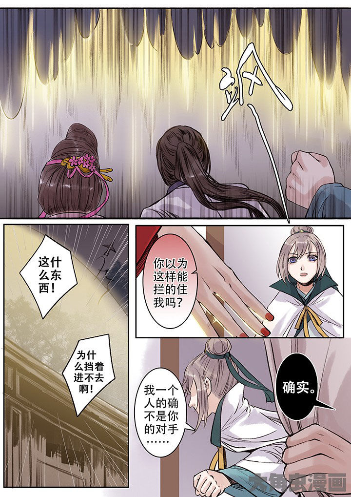 《涅槃山记事》第104章 第1页