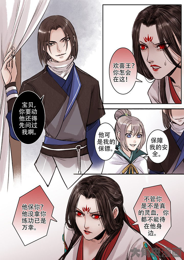 《涅槃山记事》第104章 第2页