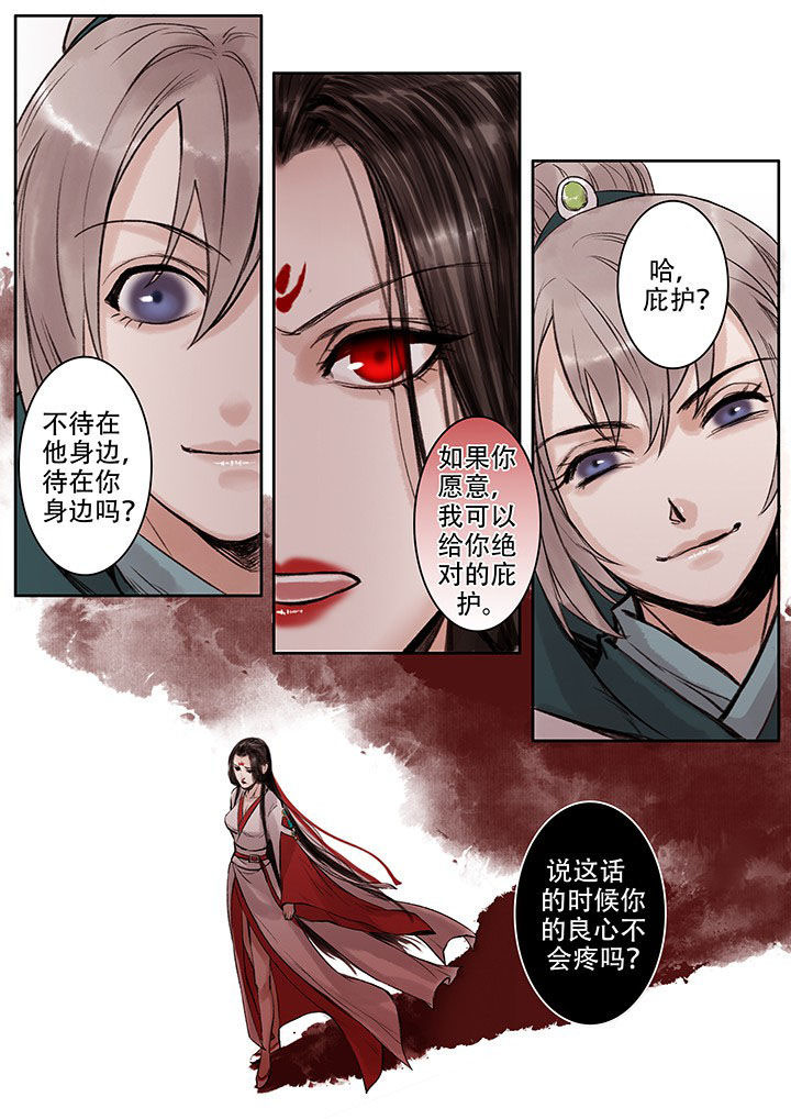 《涅槃山记事》第104章 第3页