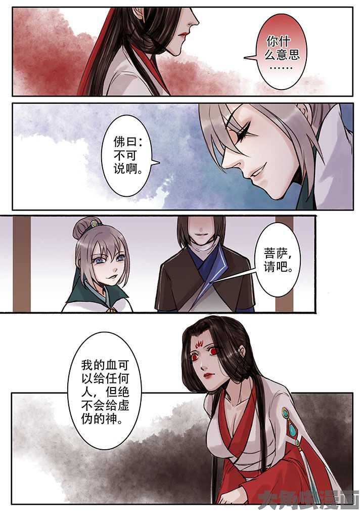 《涅槃山记事》第104章 第4页