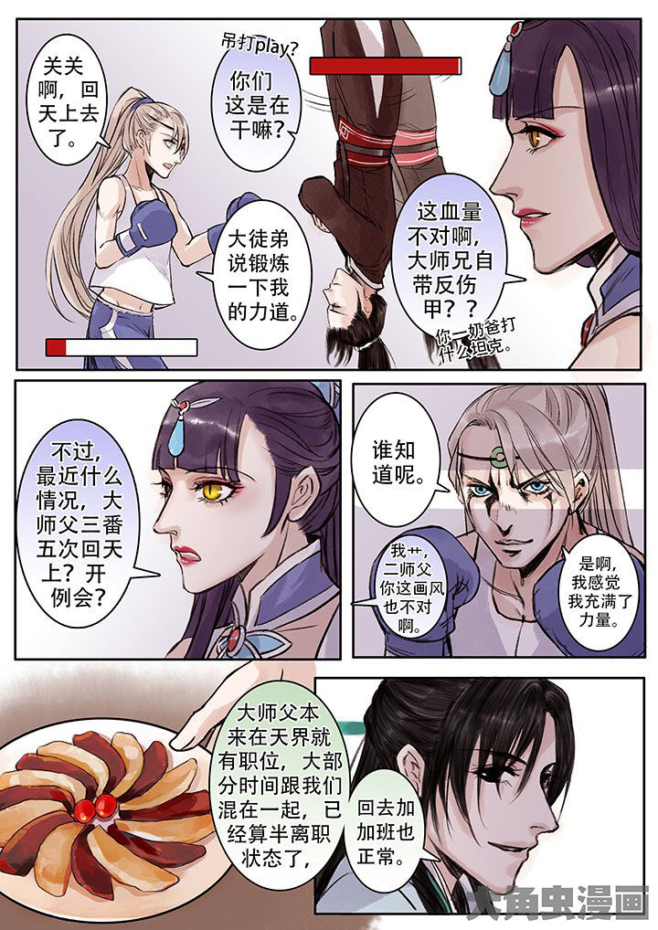 《涅槃山记事》第104章 第6页