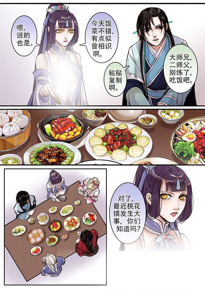 《涅槃山记事》第104章 第7页