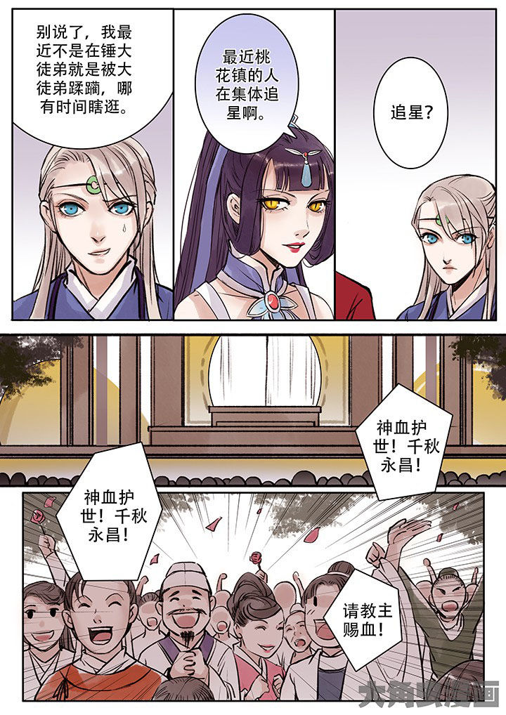 《涅槃山记事》第104章 第8页
