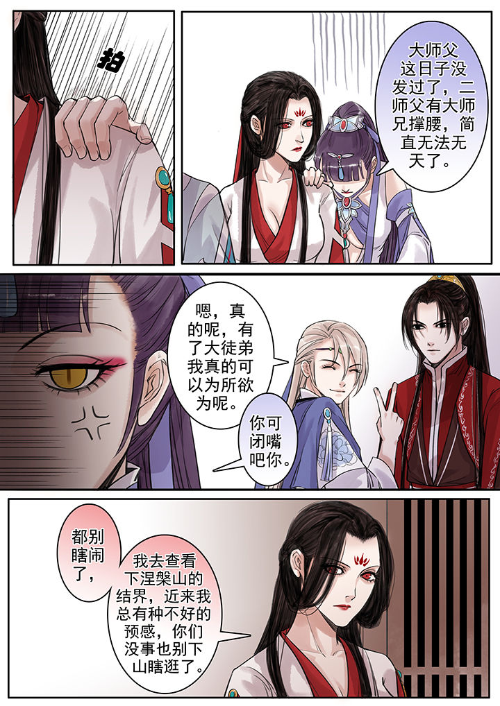《涅槃山记事》第97章 第1页