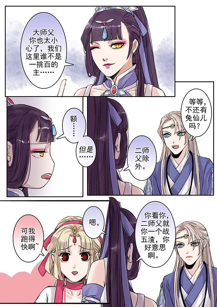 《涅槃山记事》第97章 第2页