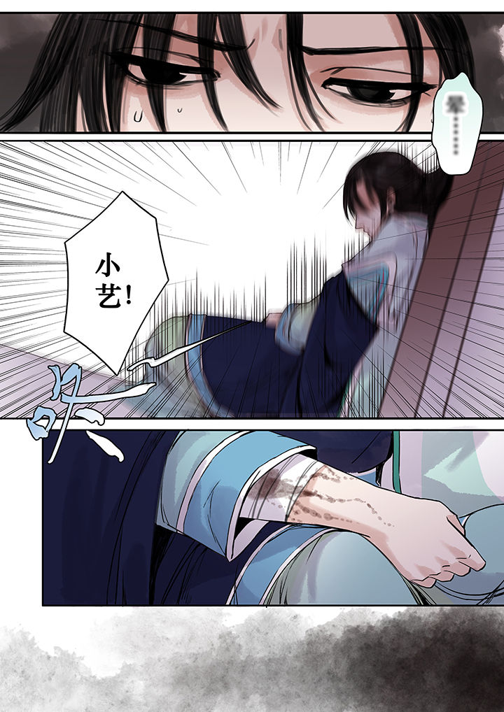 《涅槃山记事》第97章 第5页