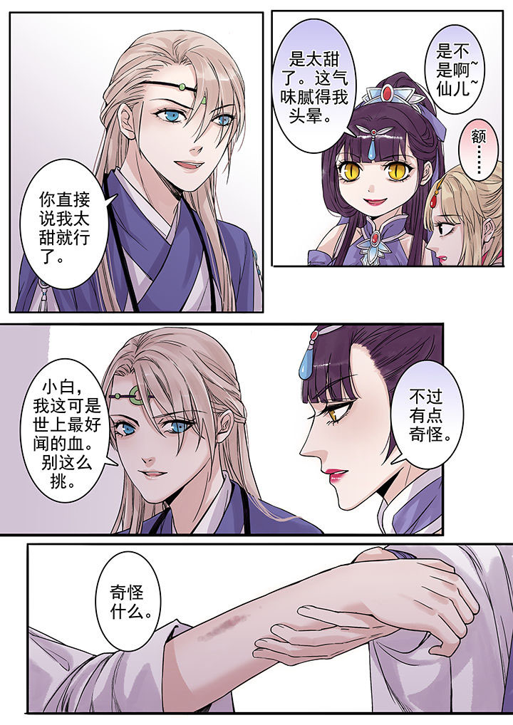 《涅槃山记事》第97章 第8页