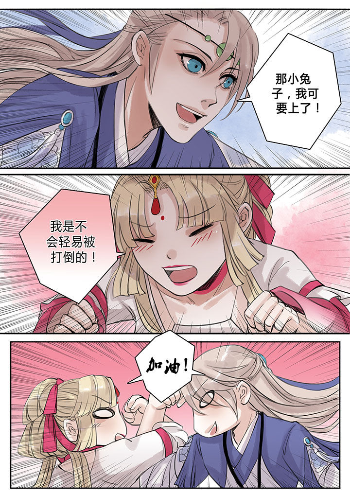 《涅槃山记事》第100章 第3页