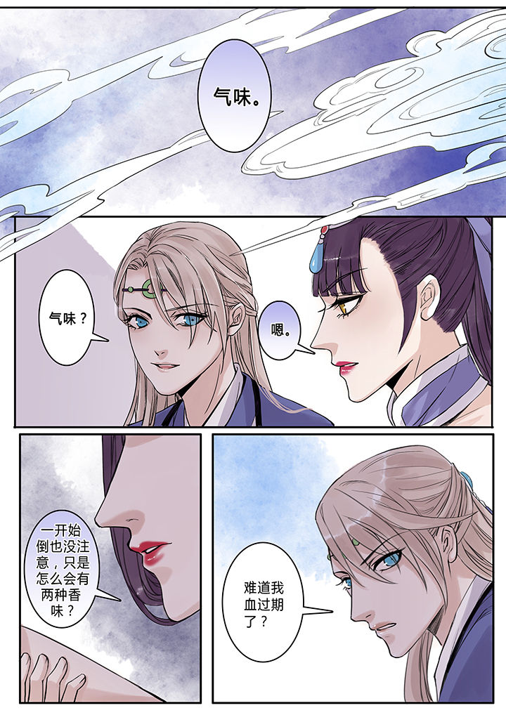 《涅槃山记事》第98章 第1页