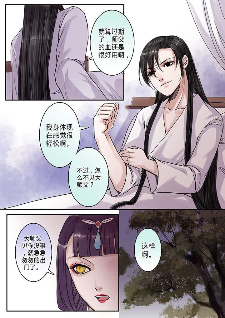 《涅槃山记事》第98章 第2页