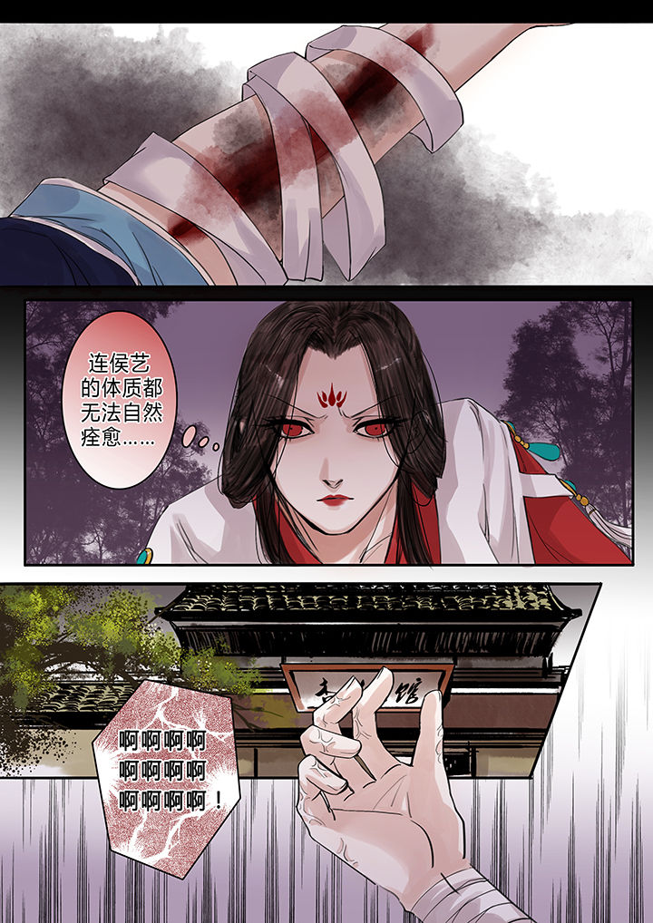《涅槃山记事》第98章 第4页