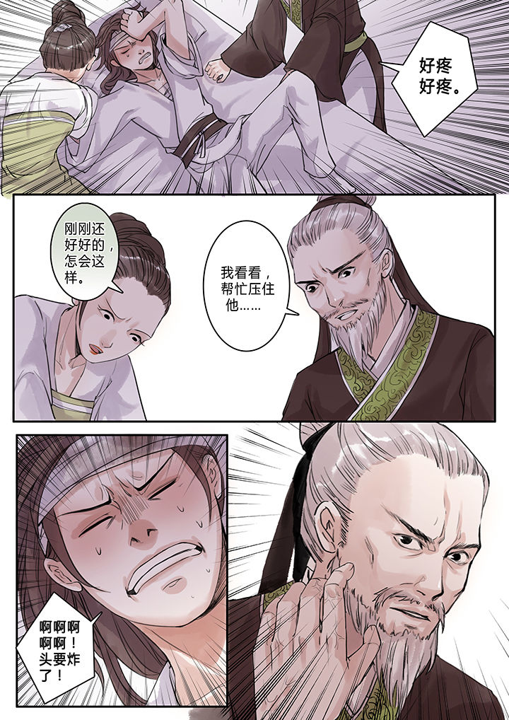 《涅槃山记事》第98章 第5页