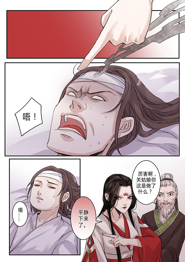 《涅槃山记事》第98章 第7页