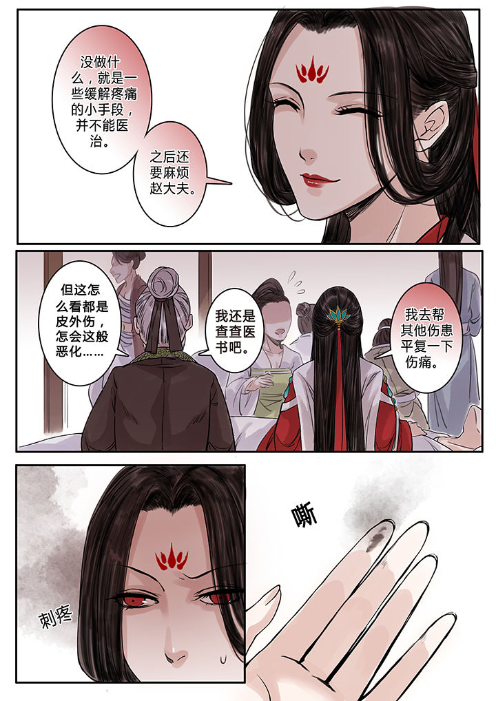 《涅槃山记事》第98章 第8页