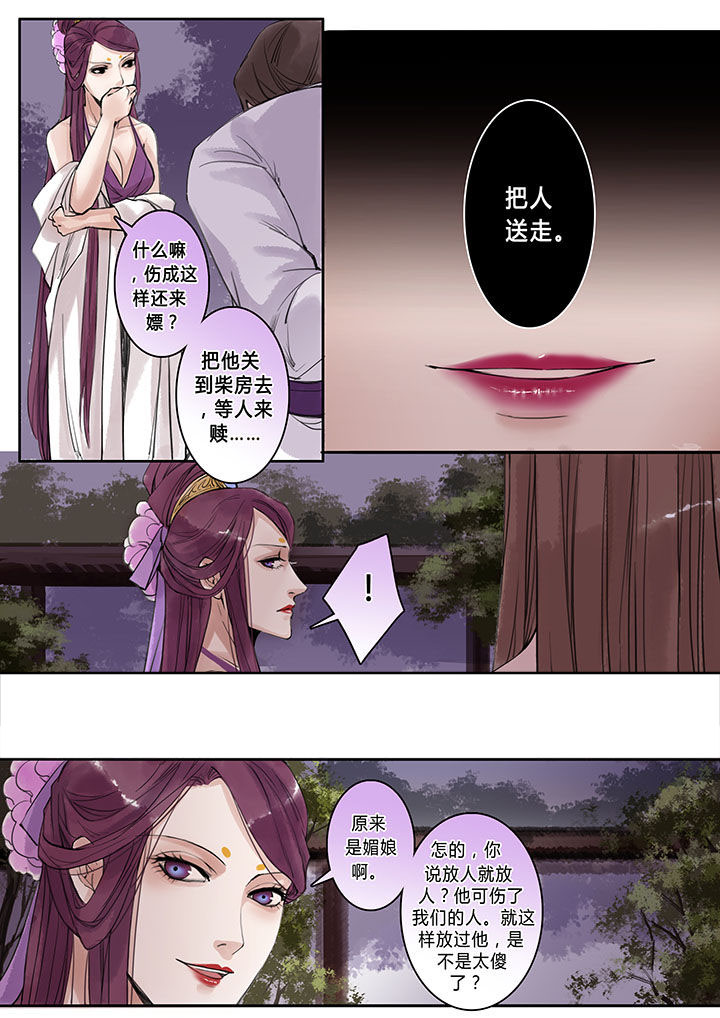 《涅槃山记事》第99章 第2页