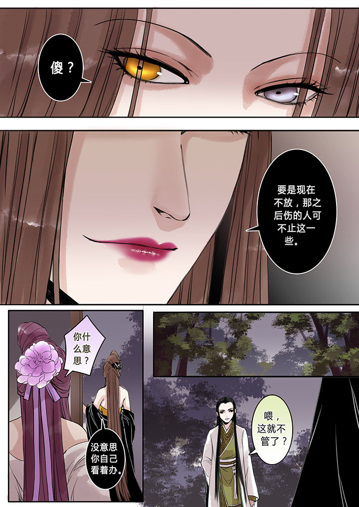 《涅槃山记事》第99章 第3页
