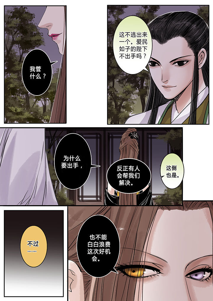 《涅槃山记事》第99章 第4页