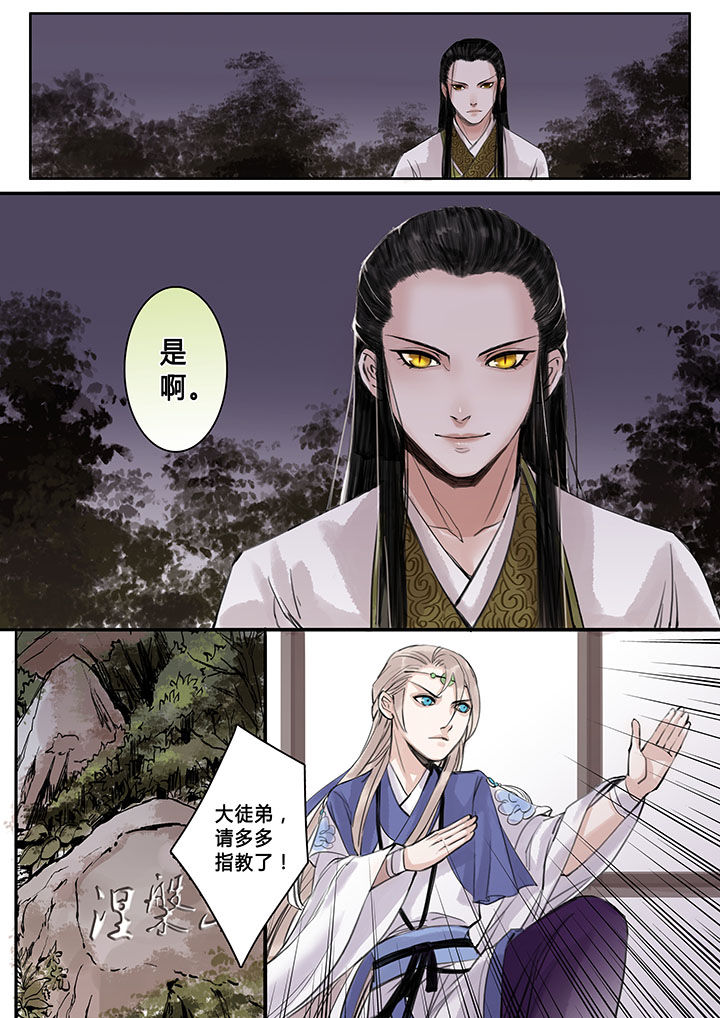 《涅槃山记事》第99章 第5页