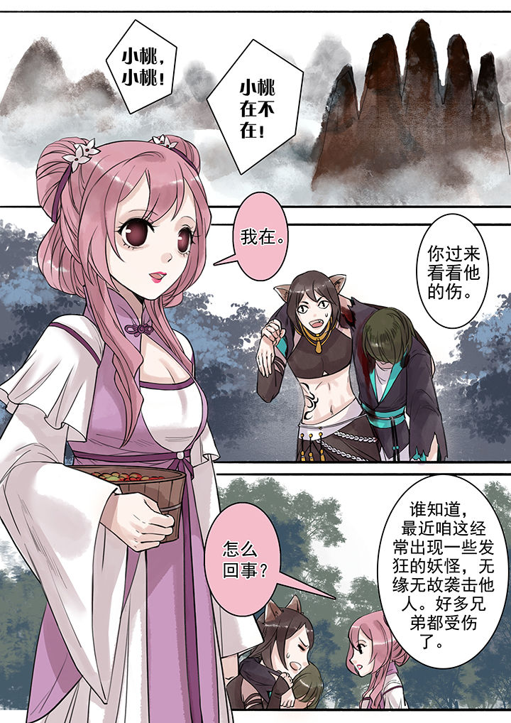 《涅槃山记事》第92章 第1页